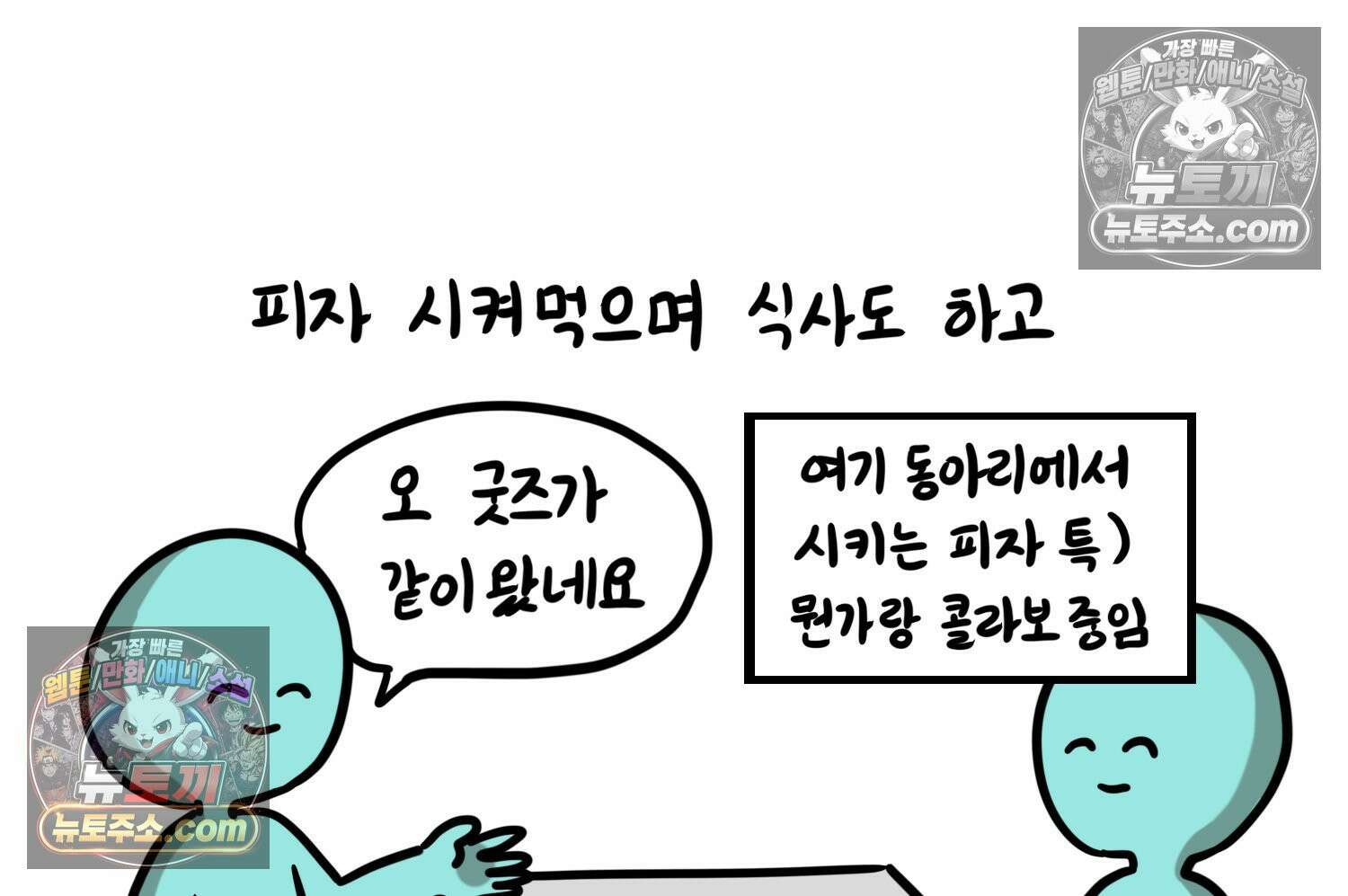 재활용 머학생 98화 동아리 엠티 만화 18