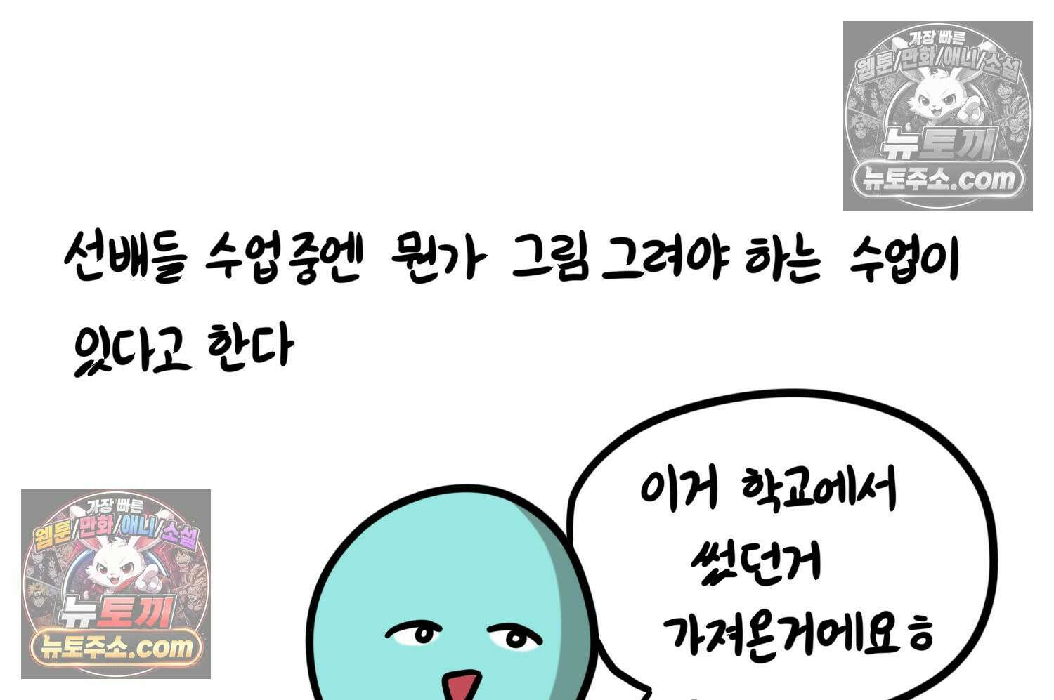 재활용 머학생 98화 동아리 엠티 만화 24