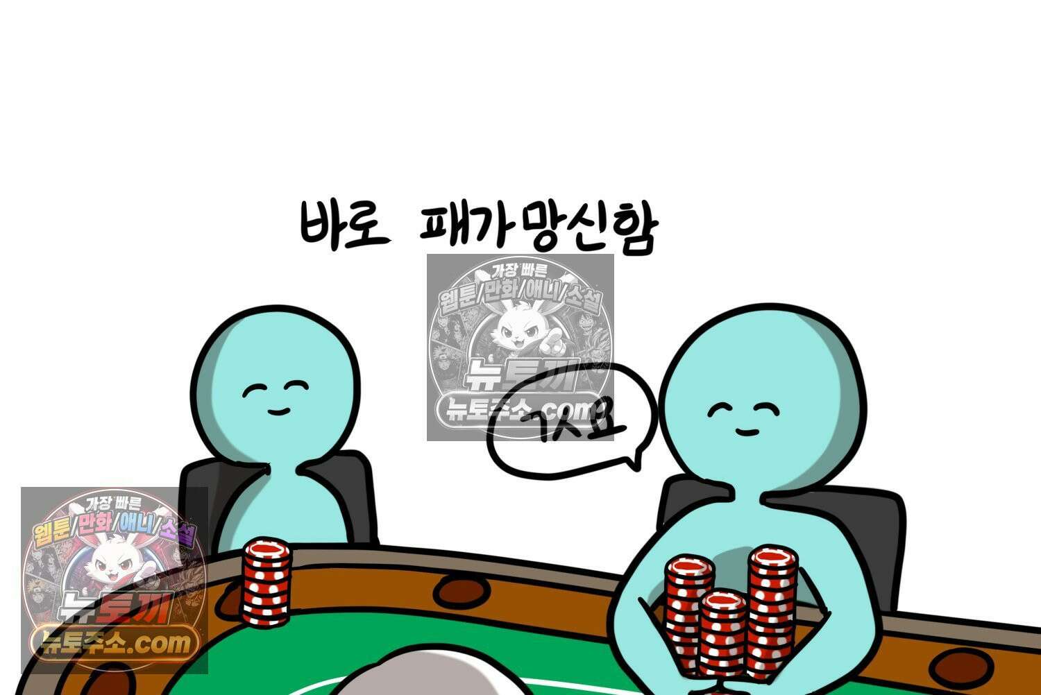 재활용 머학생 98화 동아리 엠티 만화 51