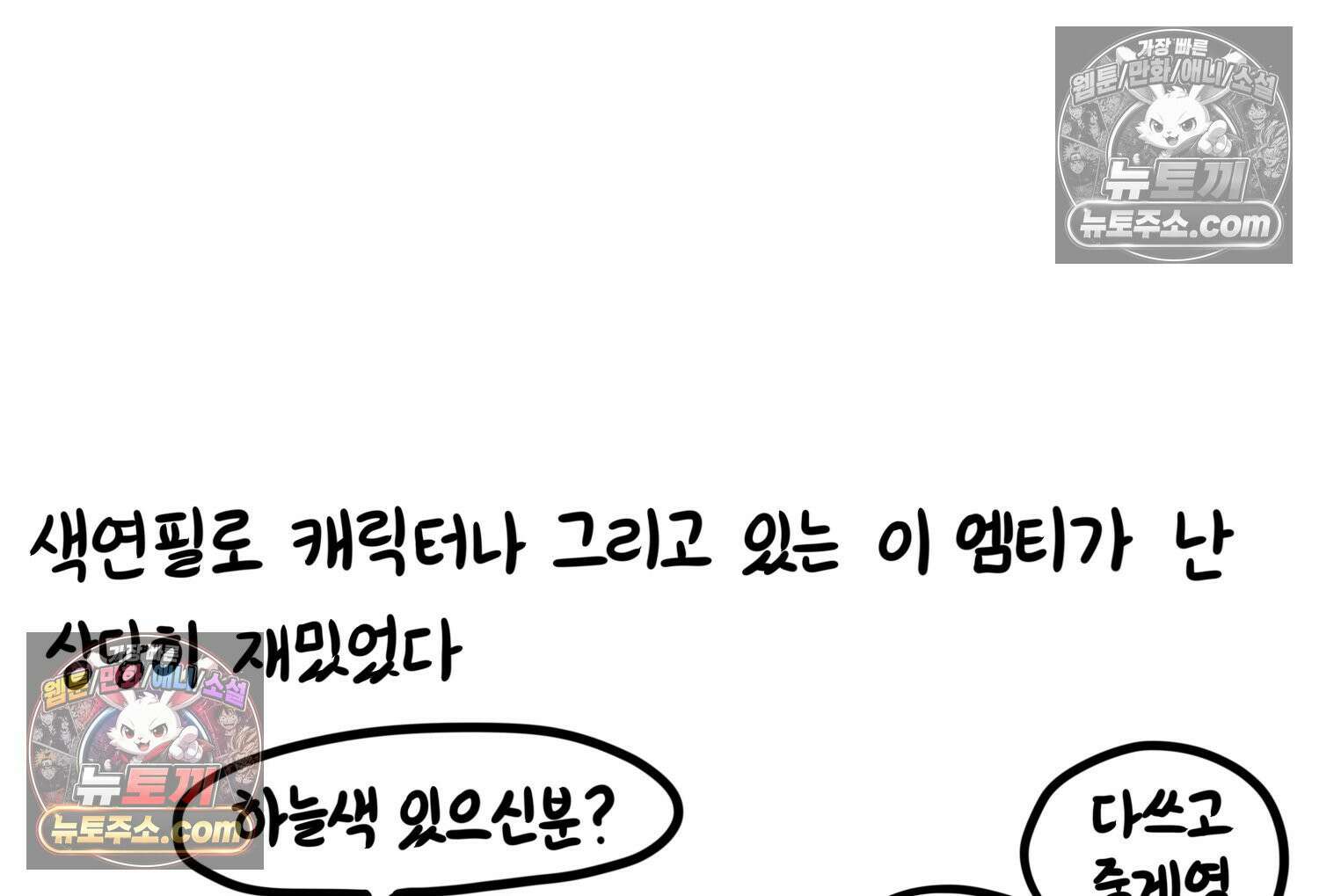 재활용 머학생 98화 동아리 엠티 만화 71