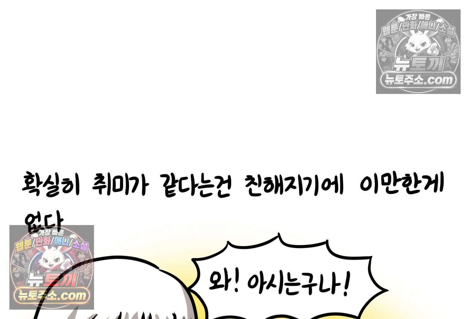 재활용 머학생 98화 동아리 엠티 만화 73
