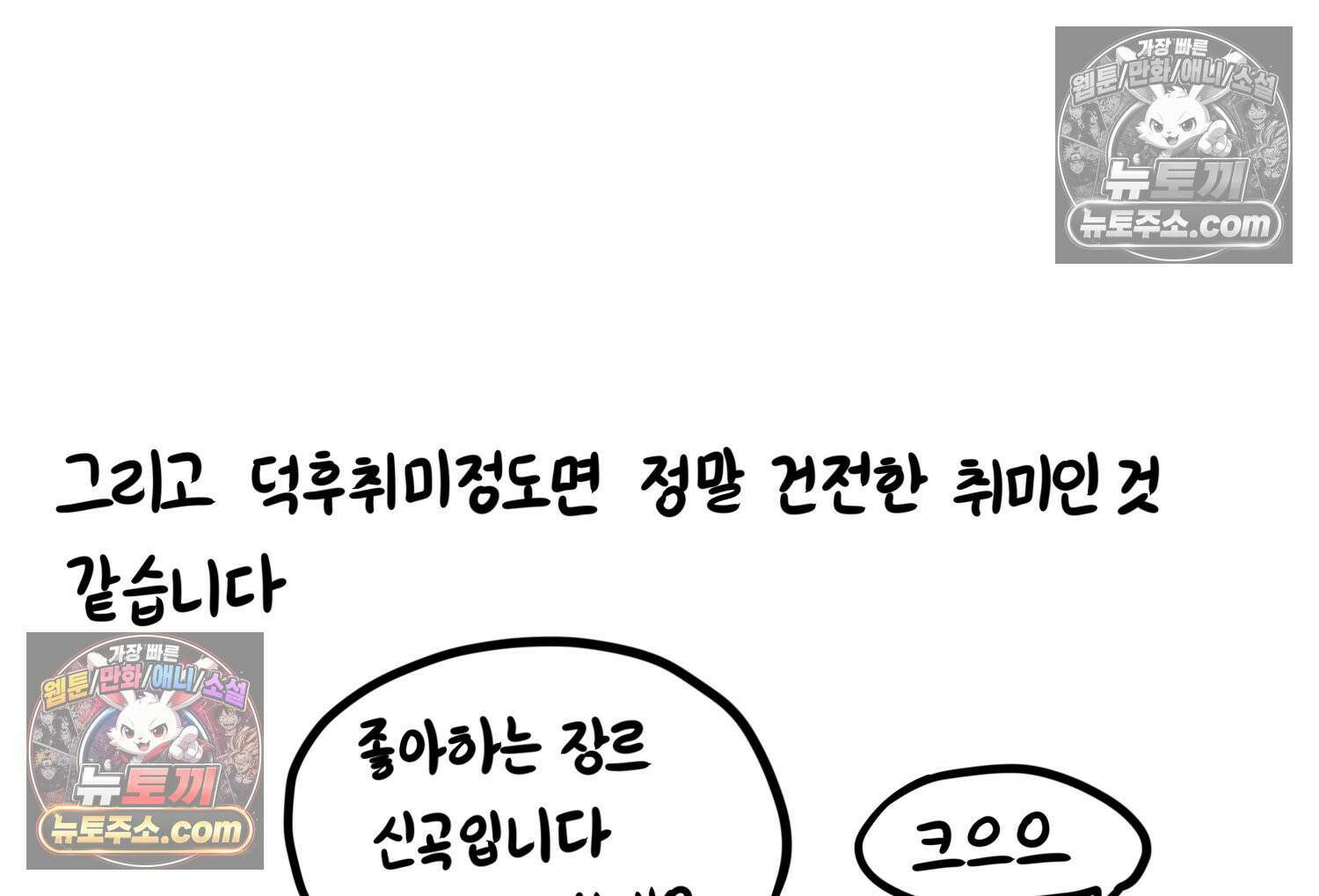 재활용 머학생 98화 동아리 엠티 만화 75