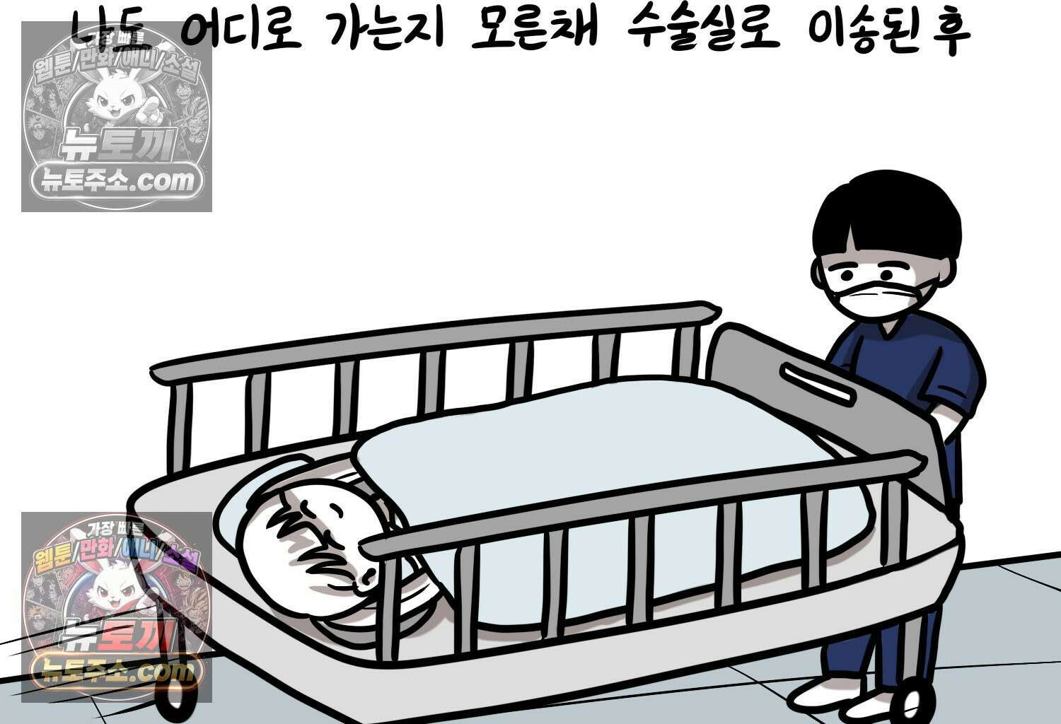 재활용 머학생 105화 수술하는 만화(2) 6