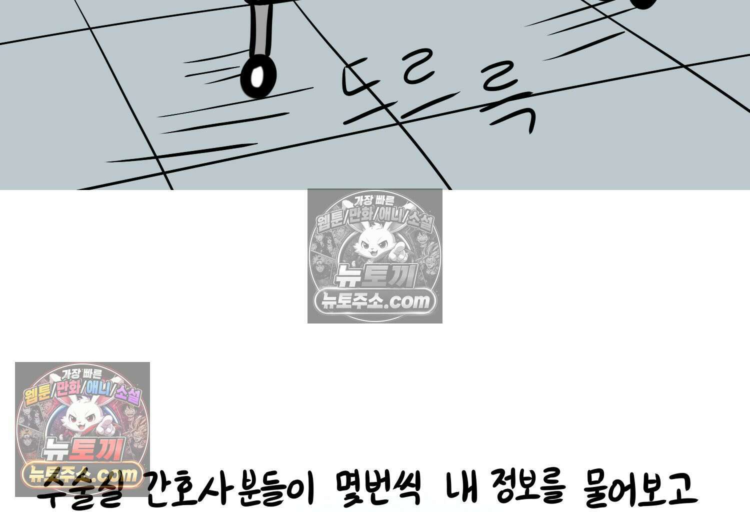 재활용 머학생 105화 수술하는 만화(2) 7