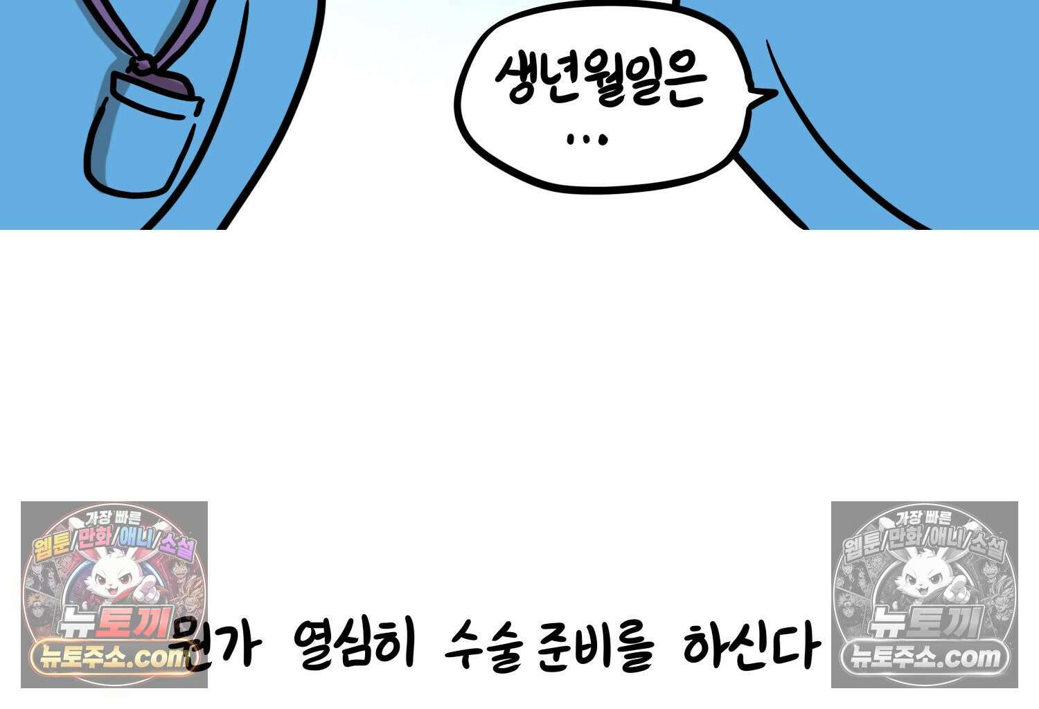 재활용 머학생 105화 수술하는 만화(2) 9