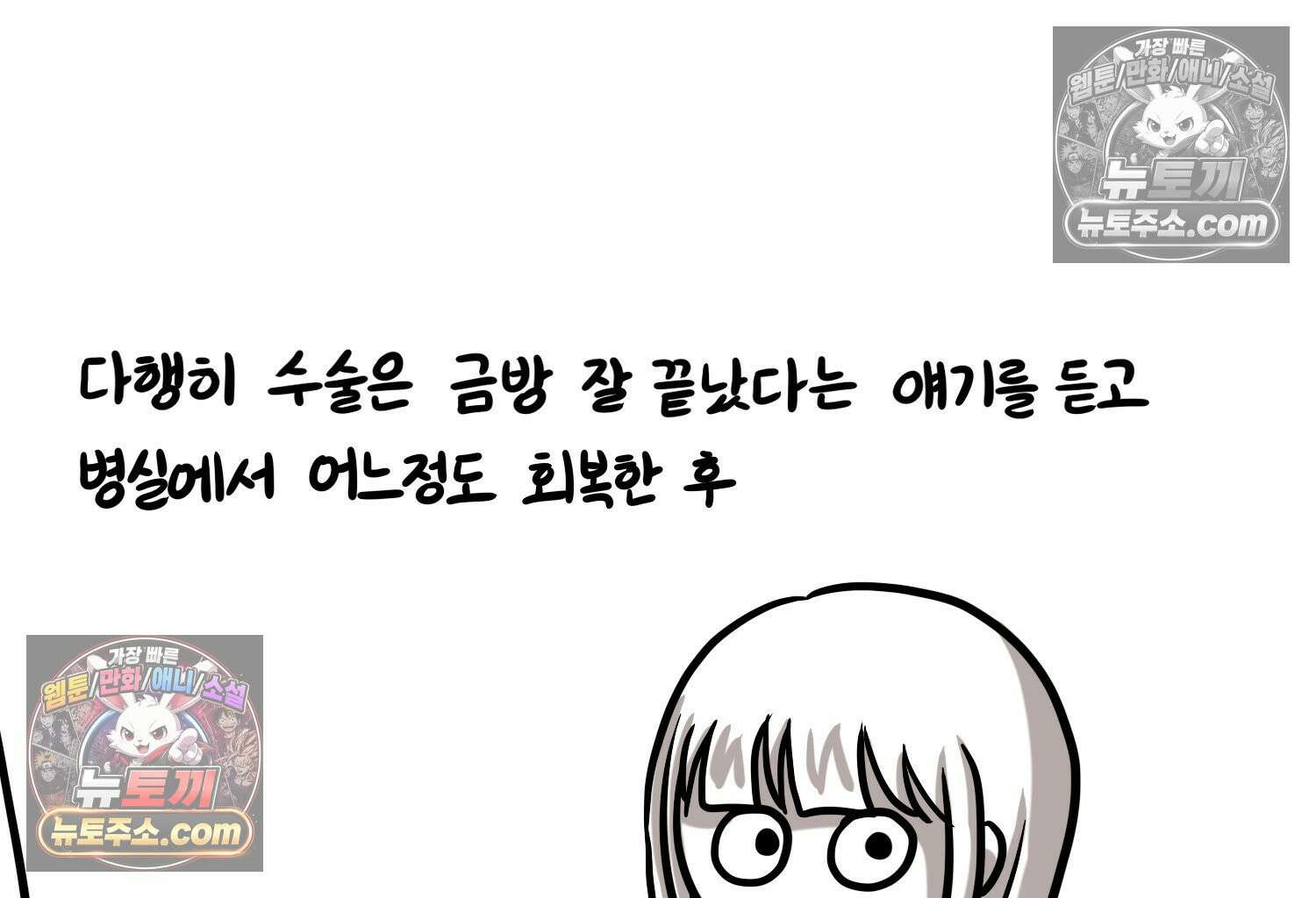 재활용 머학생 105화 수술하는 만화(2) 24