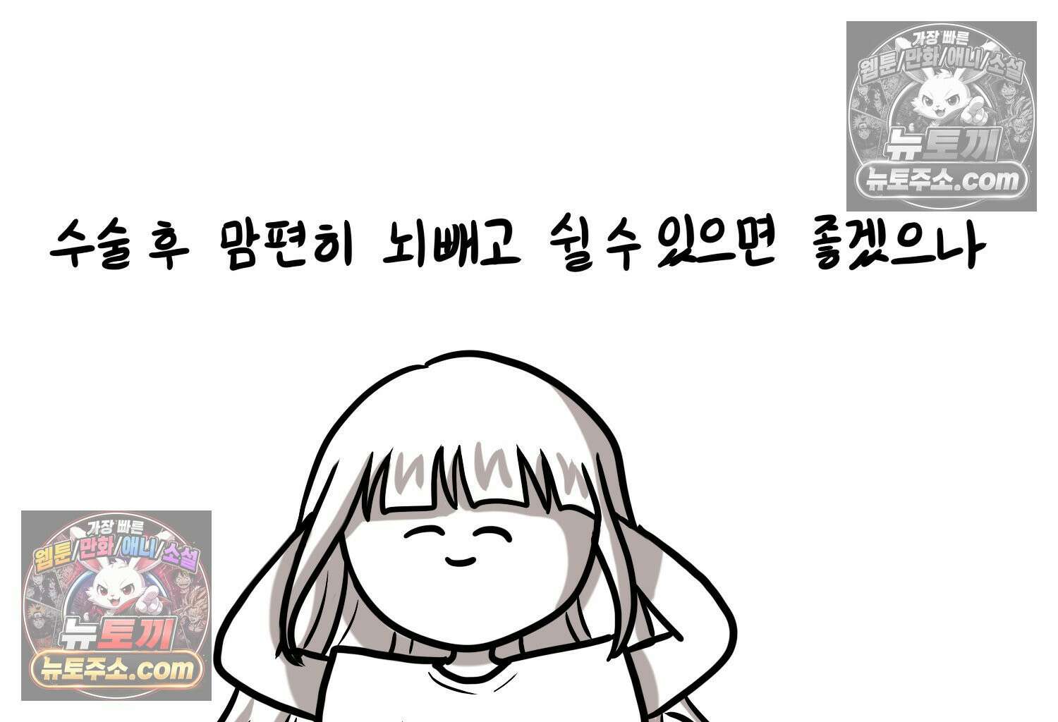 재활용 머학생 105화 수술하는 만화(2) 28