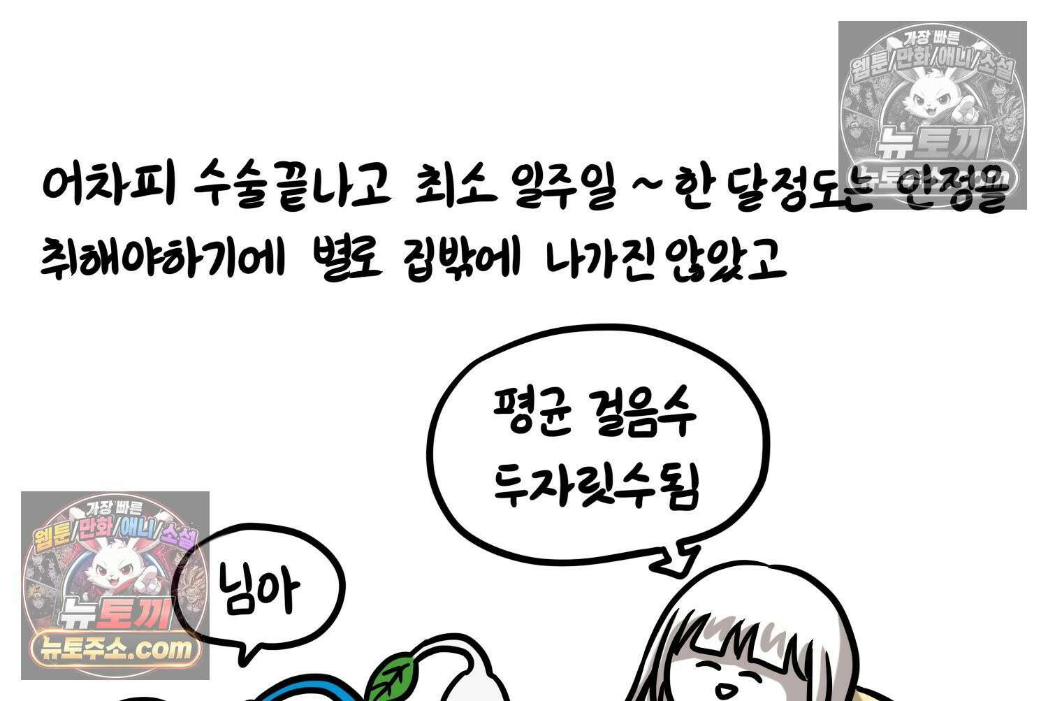 재활용 머학생 105화 수술하는 만화(2) 36