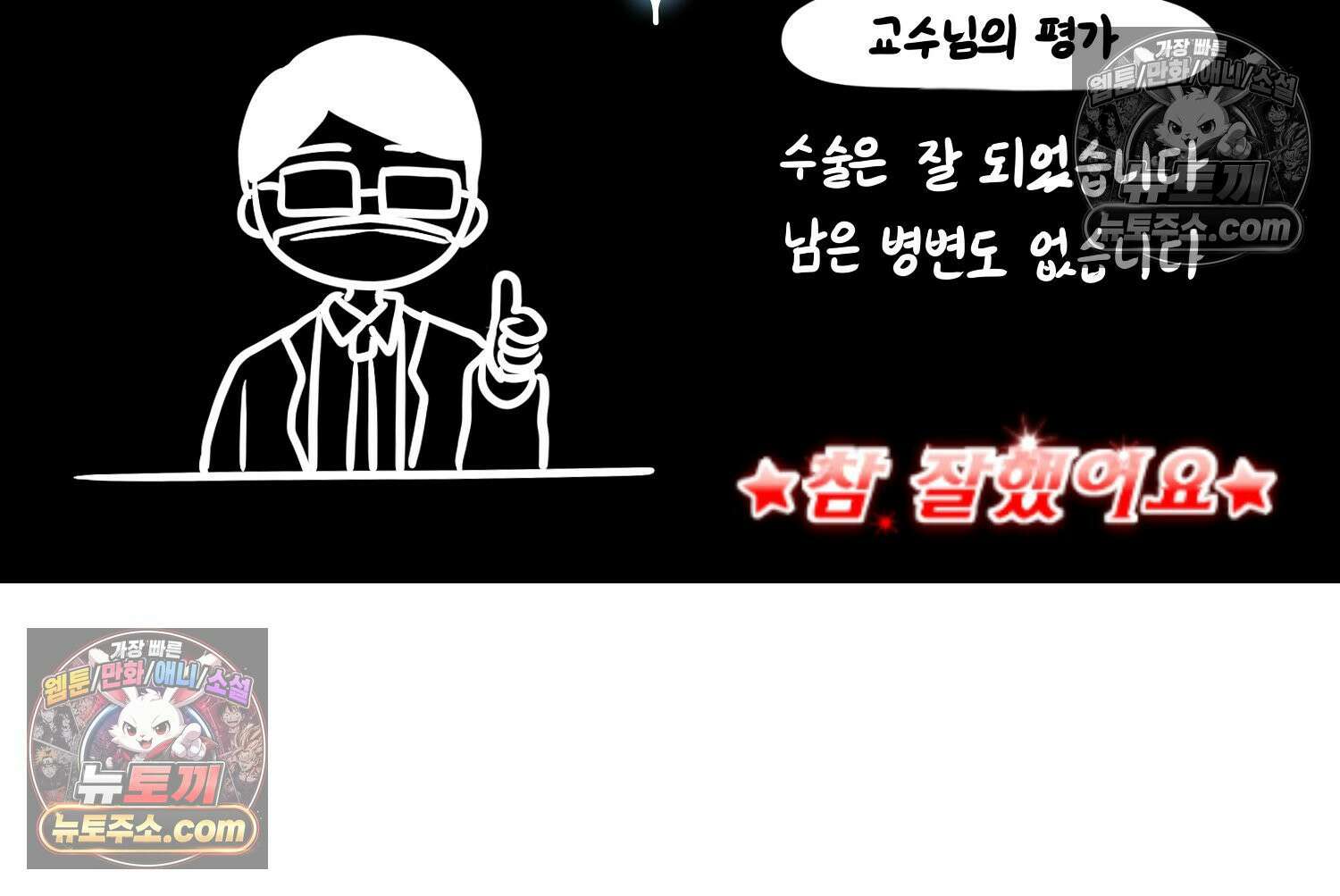 재활용 머학생 105화 수술하는 만화(2) 43