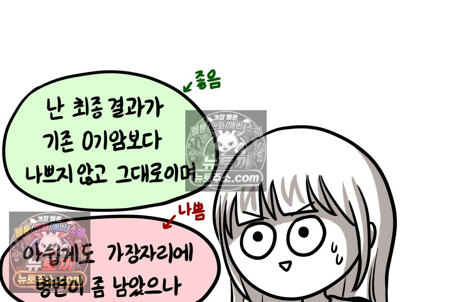 재활용 머학생 105화 수술하는 만화(2) 44