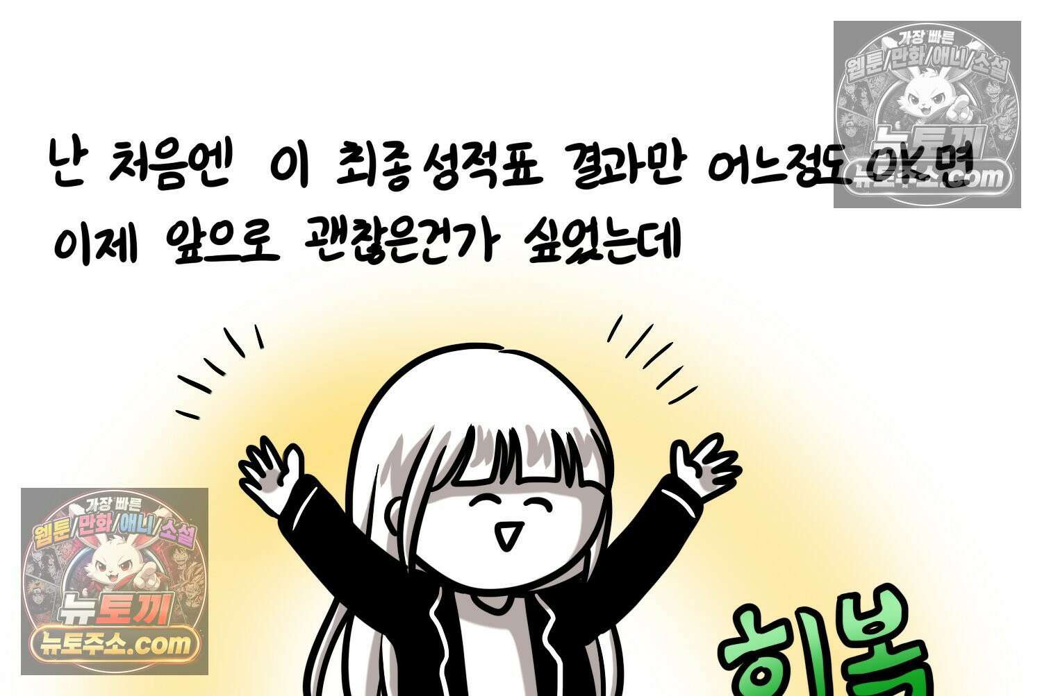 재활용 머학생 105화 수술하는 만화(2) 48