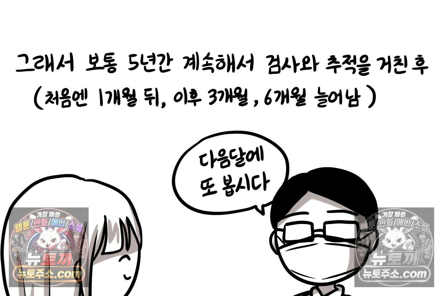 재활용 머학생 105화 수술하는 만화(2) 52