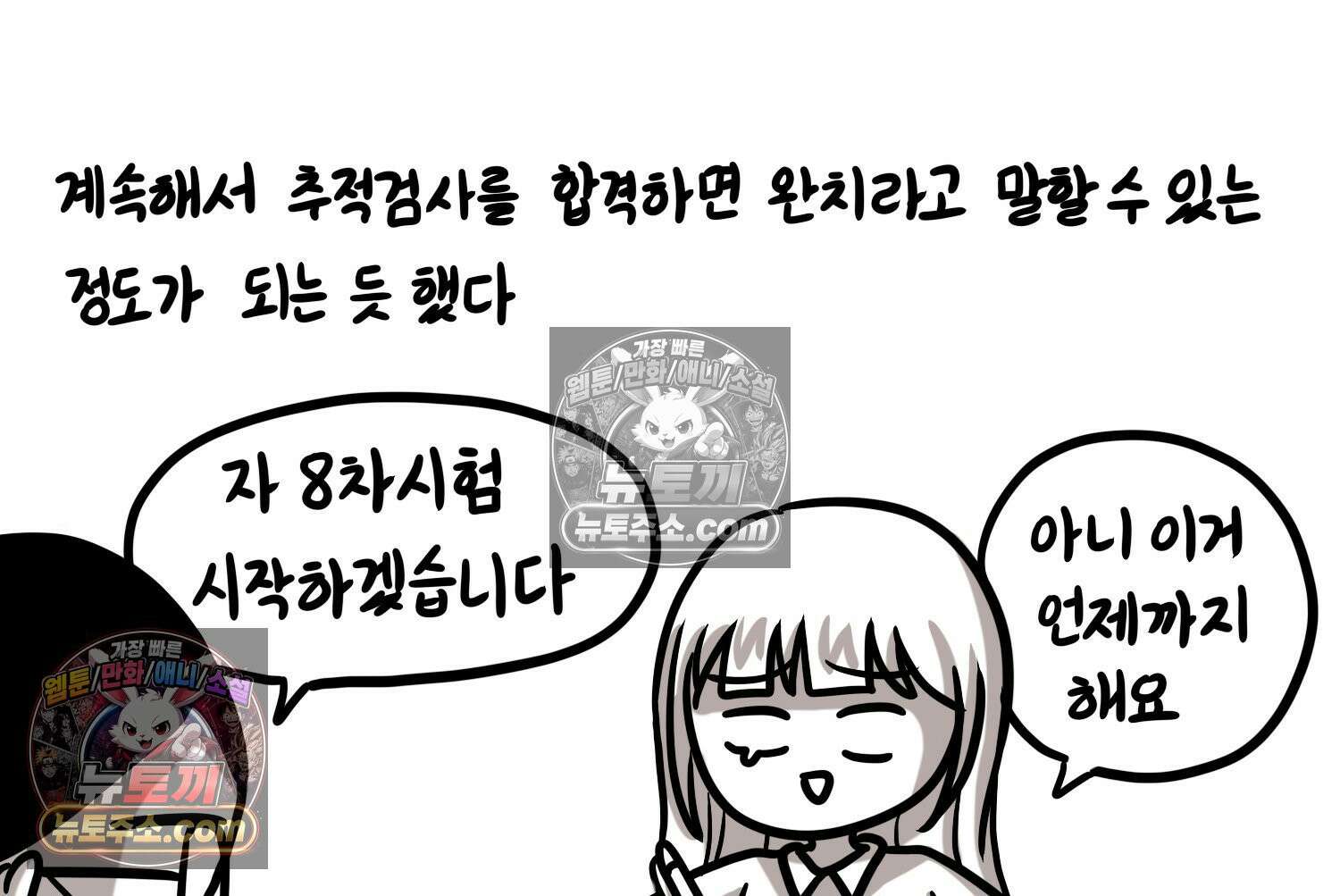 재활용 머학생 105화 수술하는 만화(2) 54