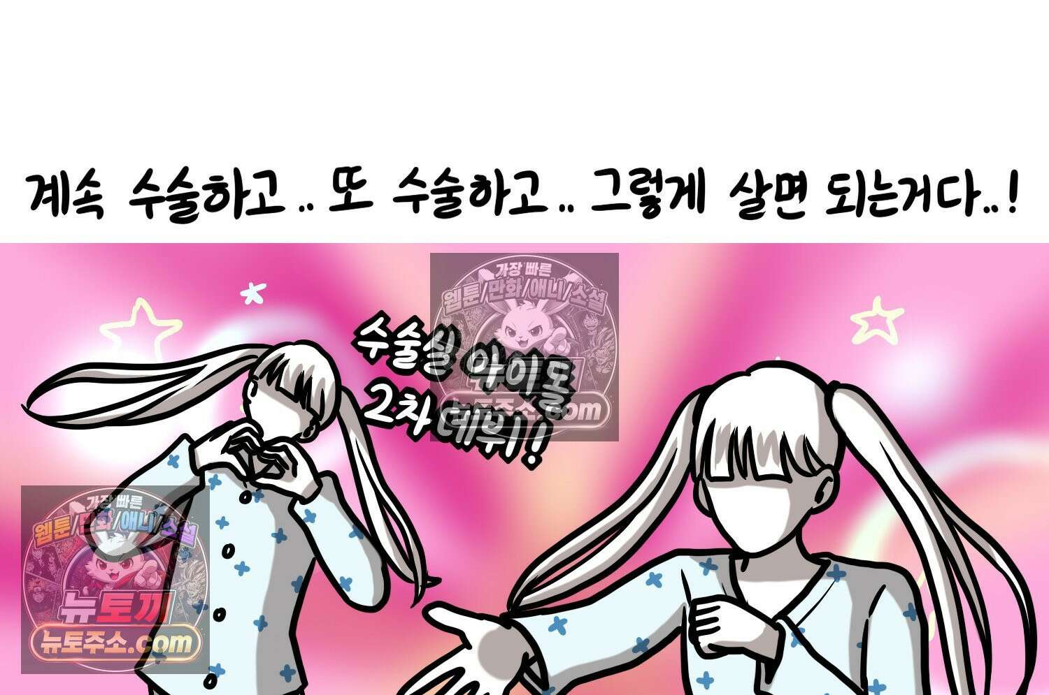 재활용 머학생 105화 수술하는 만화(2) 58