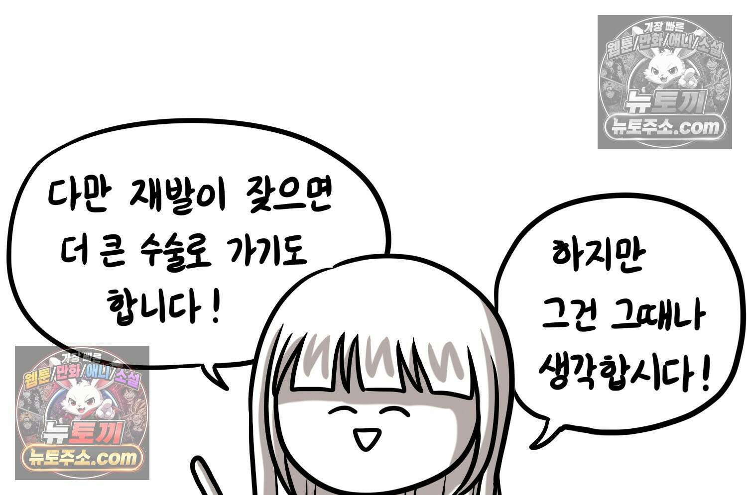 재활용 머학생 105화 수술하는 만화(2) 60