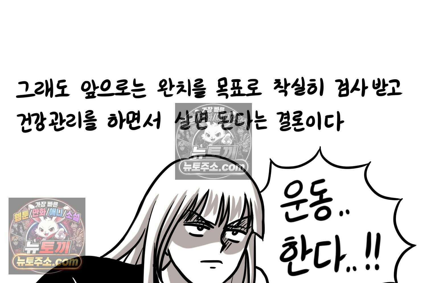 재활용 머학생 105화 수술하는 만화(2) 66