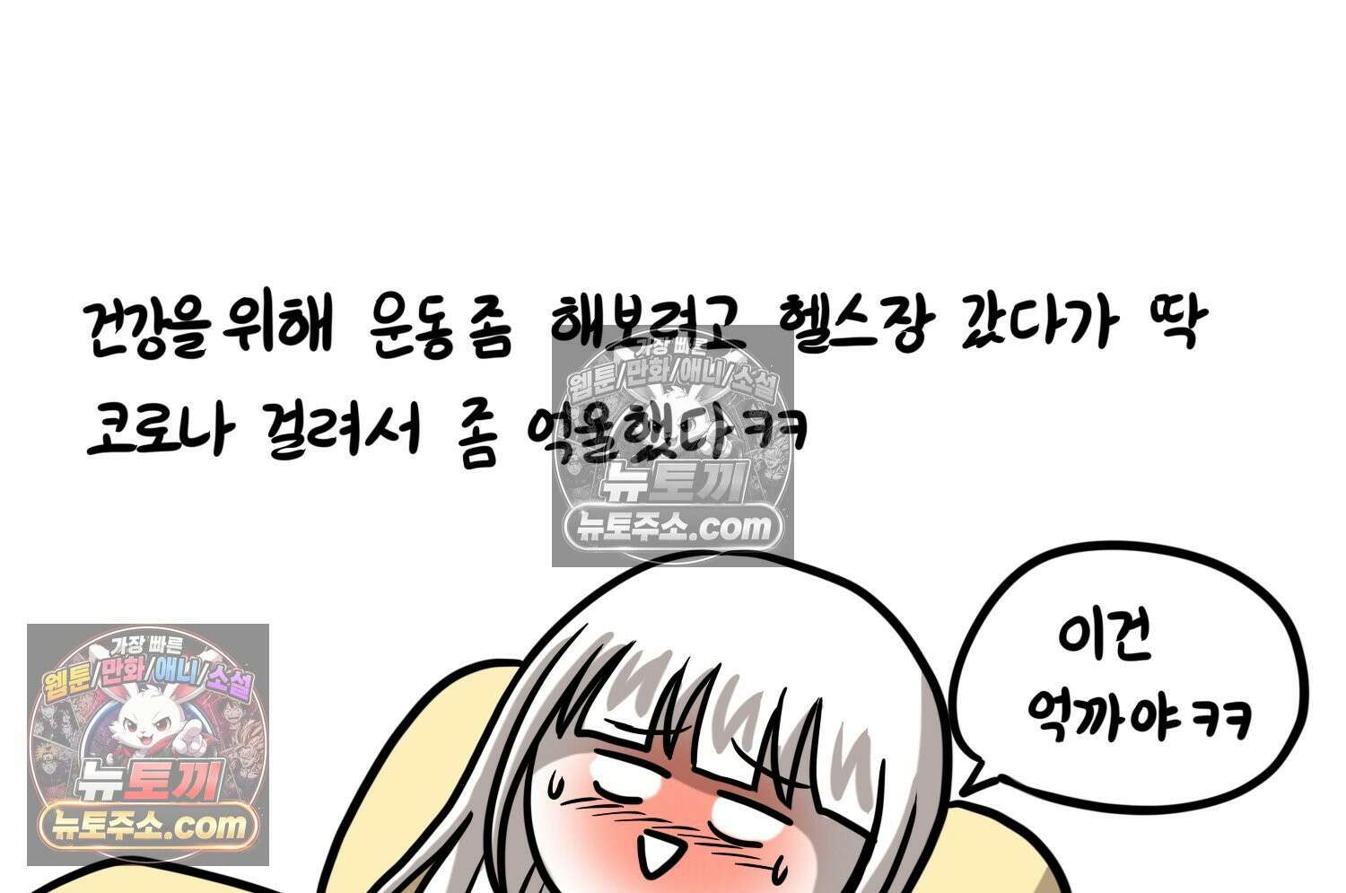 재활용 머학생 105화 수술하는 만화(2) 70