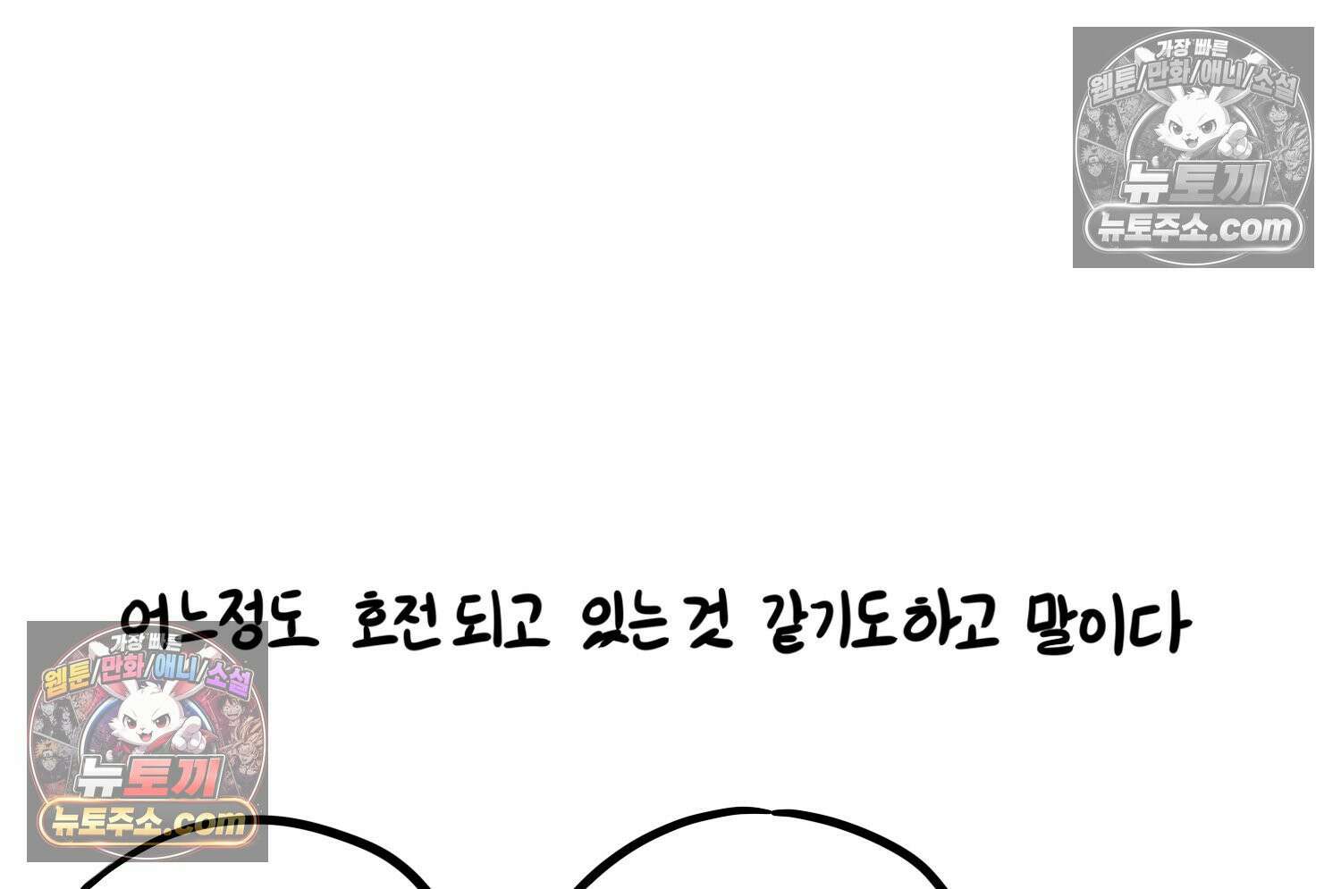 재활용 머학생 105화 수술하는 만화(2) 74
