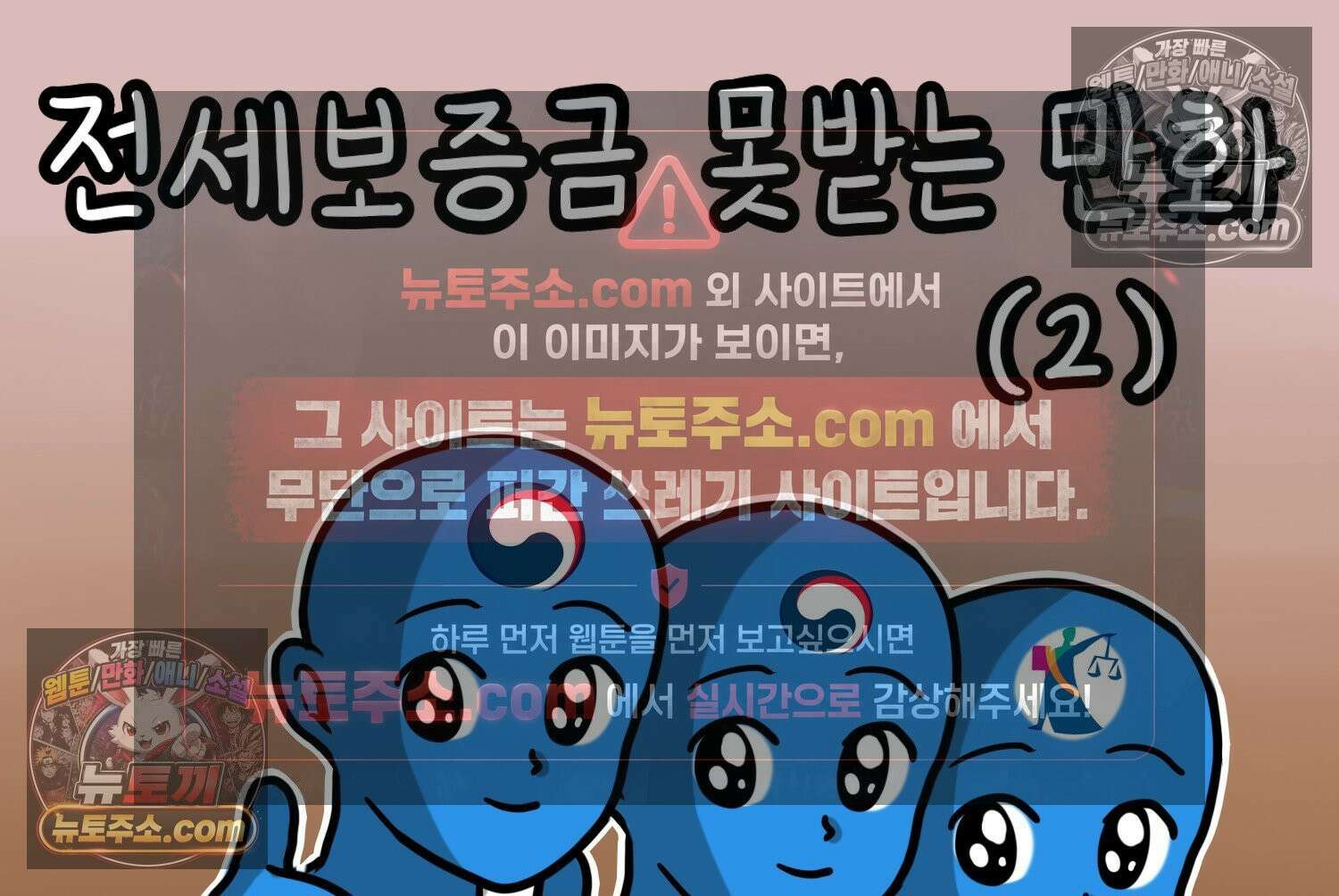 재활용 머학생 115화 전세보증금 못받는 만화(2) 2