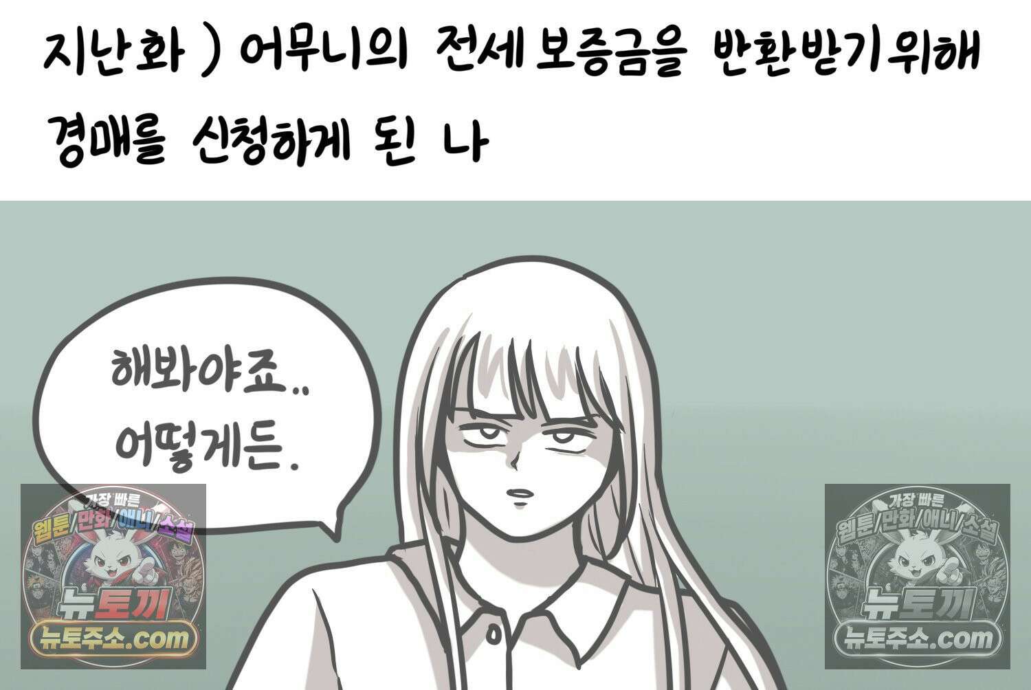 재활용 머학생 115화 전세보증금 못받는 만화(2) 4