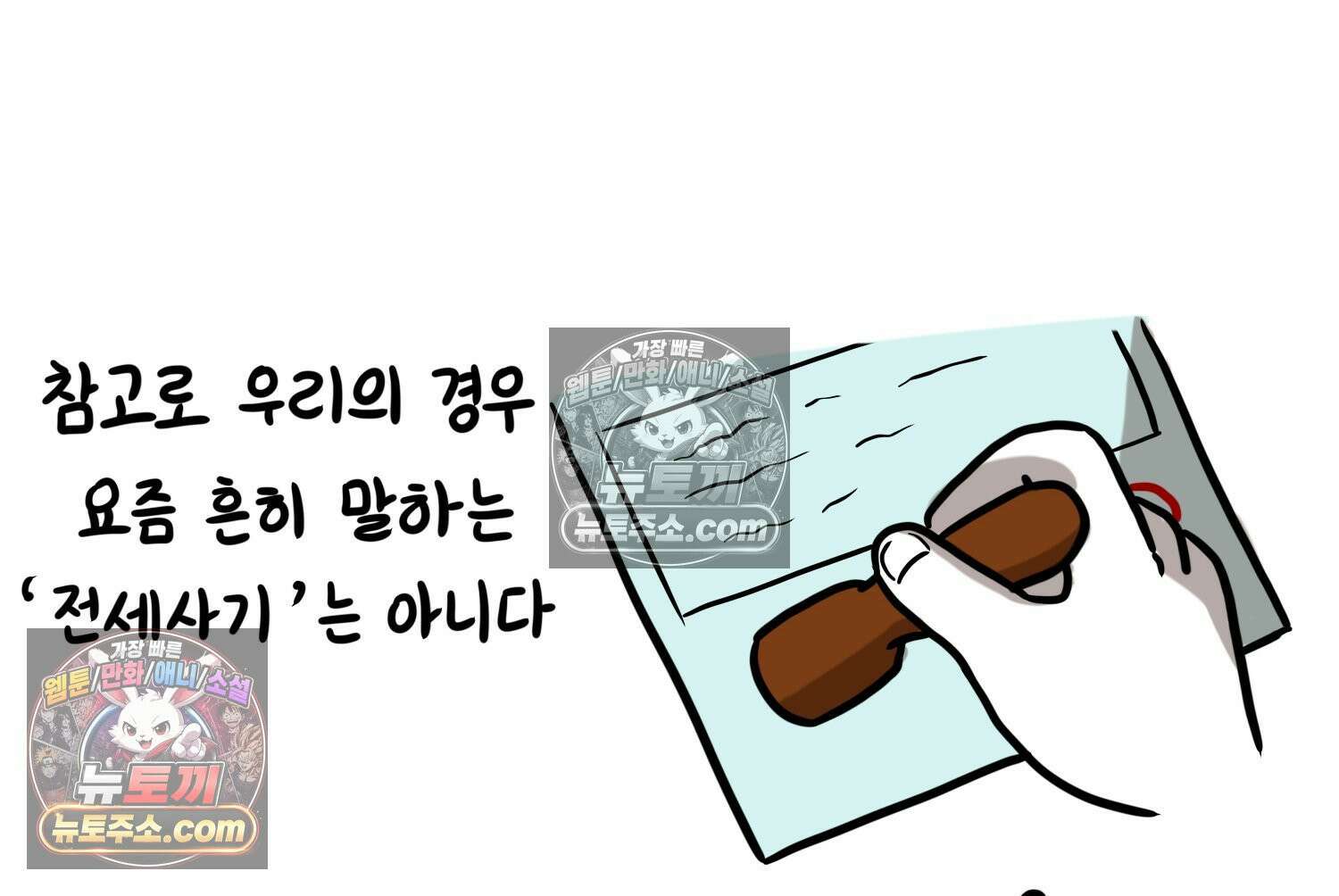재활용 머학생 115화 전세보증금 못받는 만화(2) 6