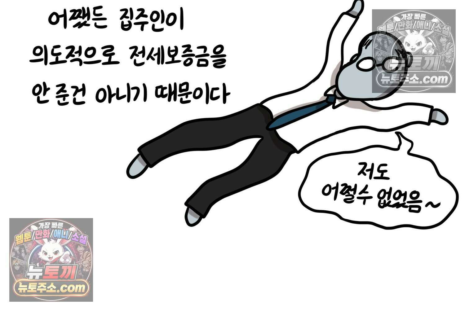 재활용 머학생 115화 전세보증금 못받는 만화(2) 7