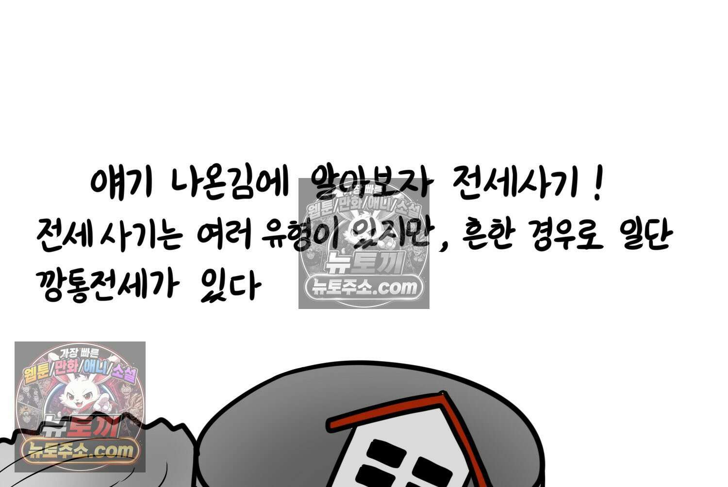 재활용 머학생 115화 전세보증금 못받는 만화(2) 8