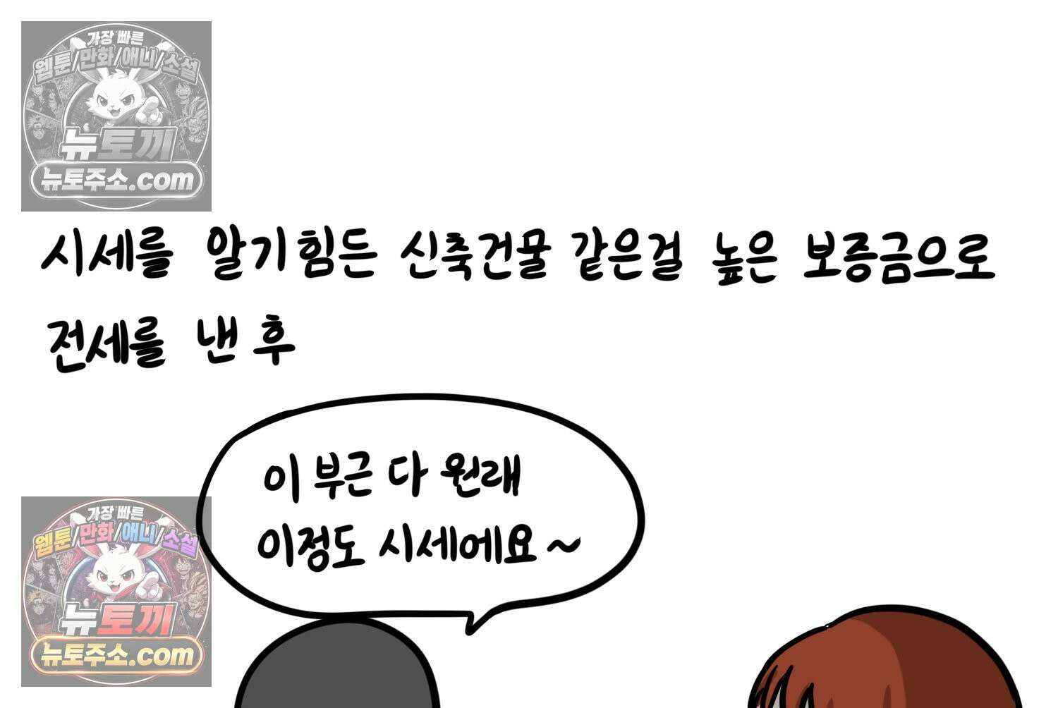 재활용 머학생 115화 전세보증금 못받는 만화(2) 10