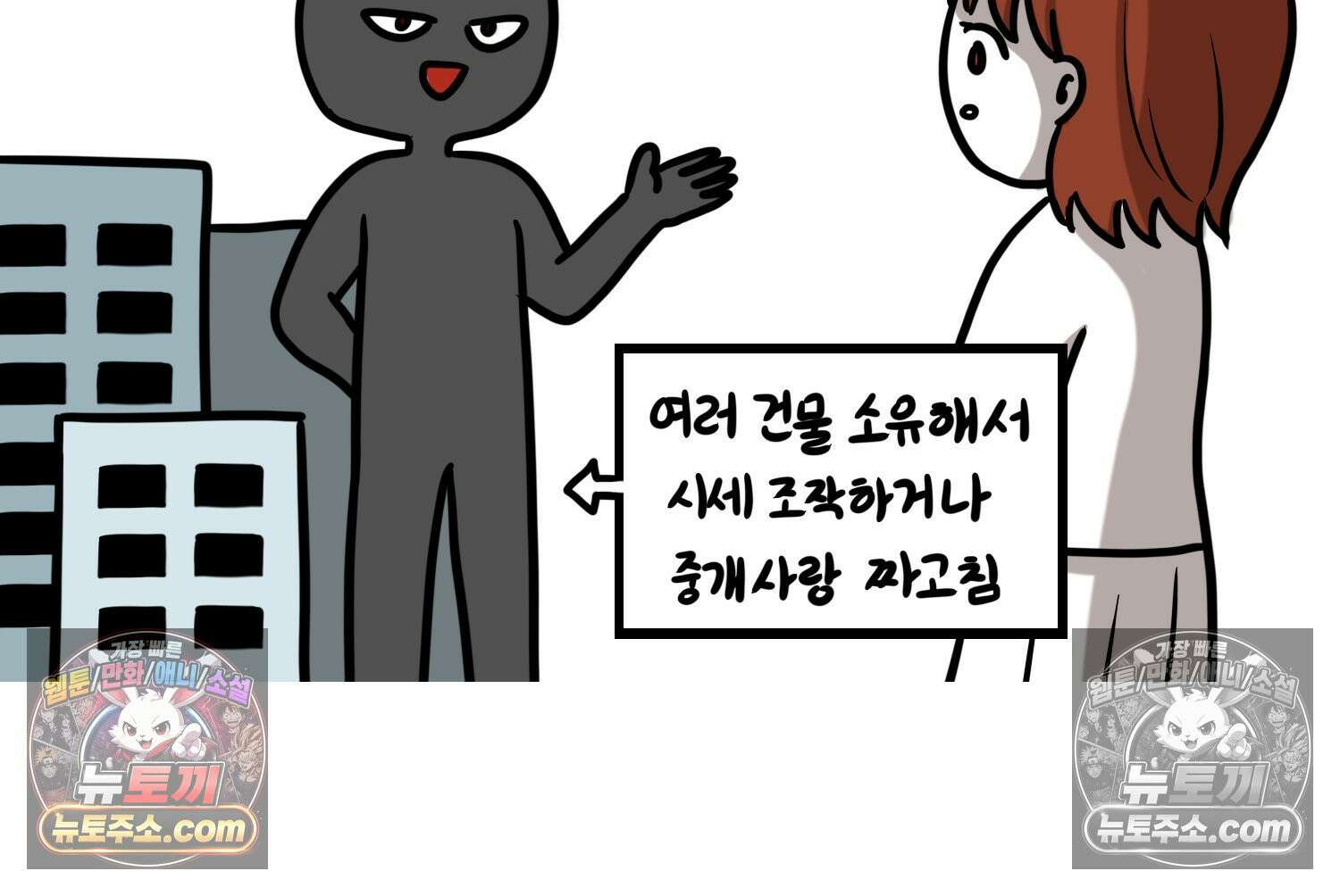 재활용 머학생 115화 전세보증금 못받는 만화(2) 11