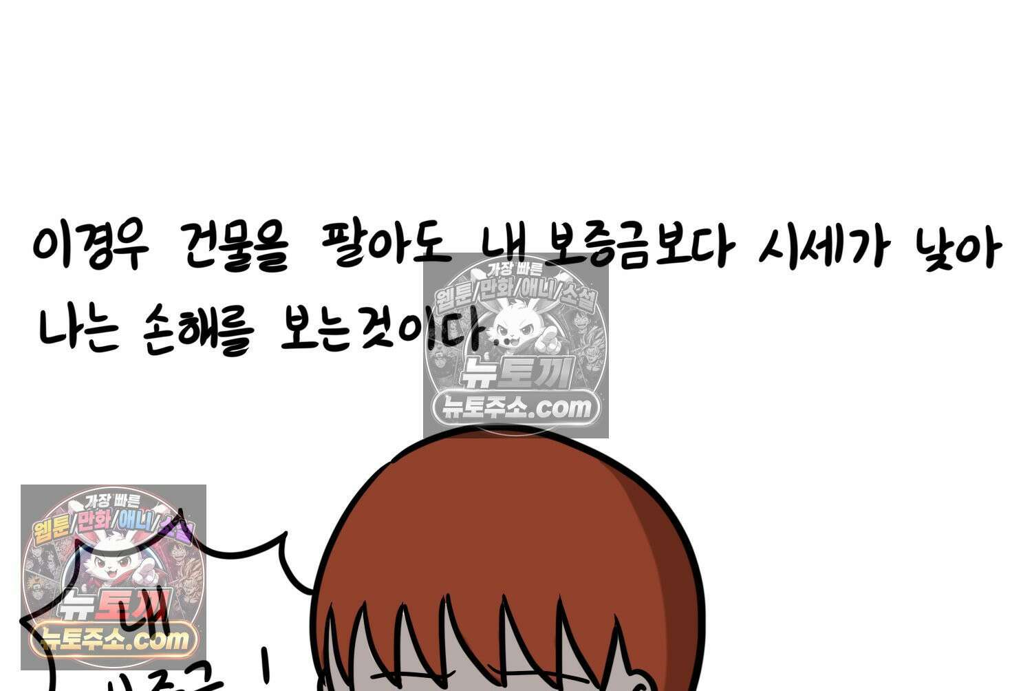 재활용 머학생 115화 전세보증금 못받는 만화(2) 14
