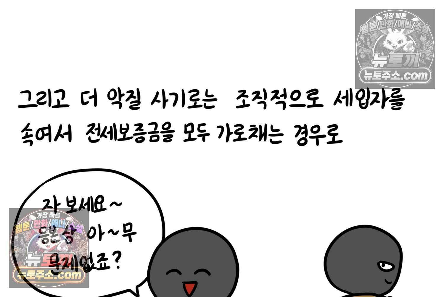 재활용 머학생 115화 전세보증금 못받는 만화(2) 16
