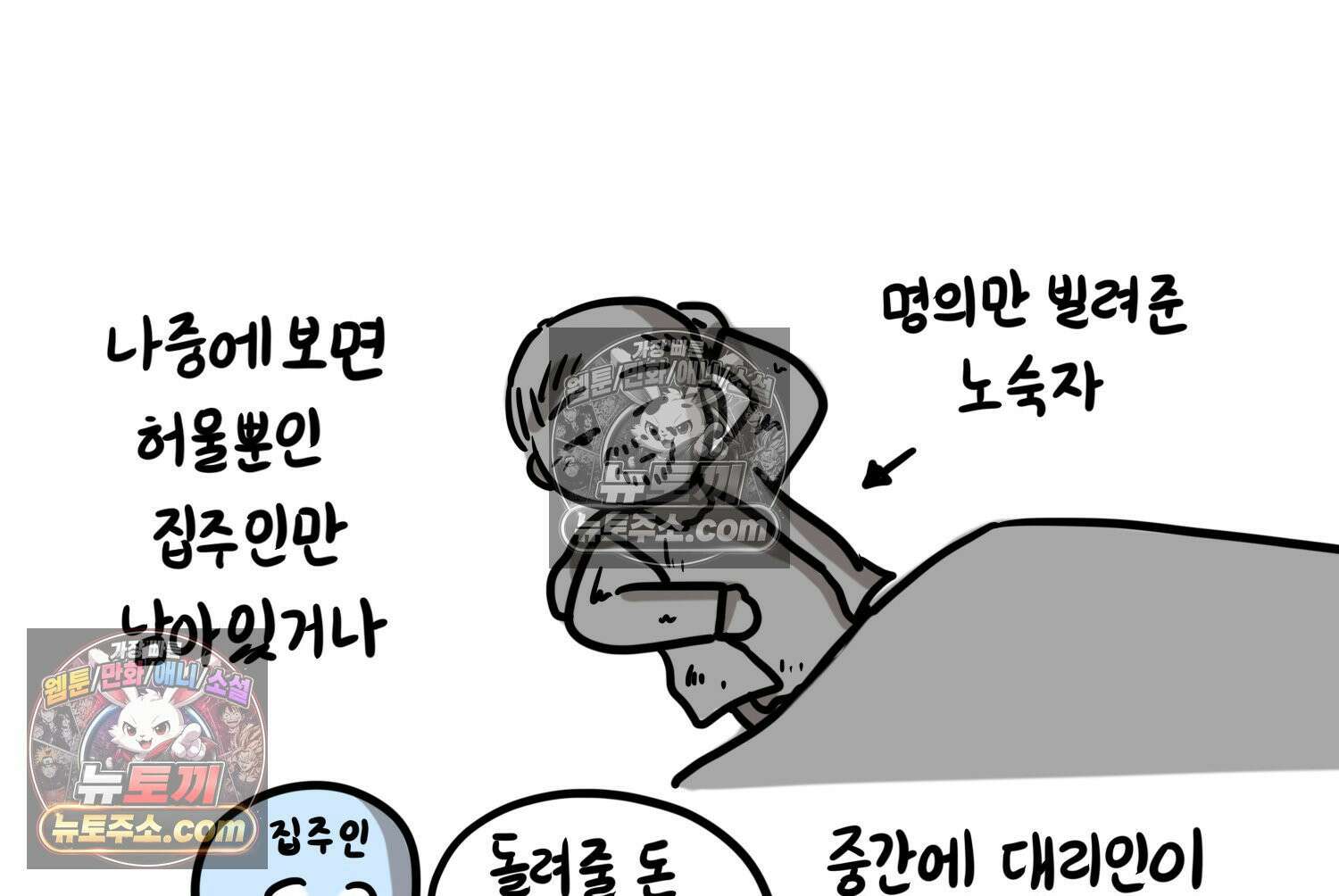 재활용 머학생 115화 전세보증금 못받는 만화(2) 18
