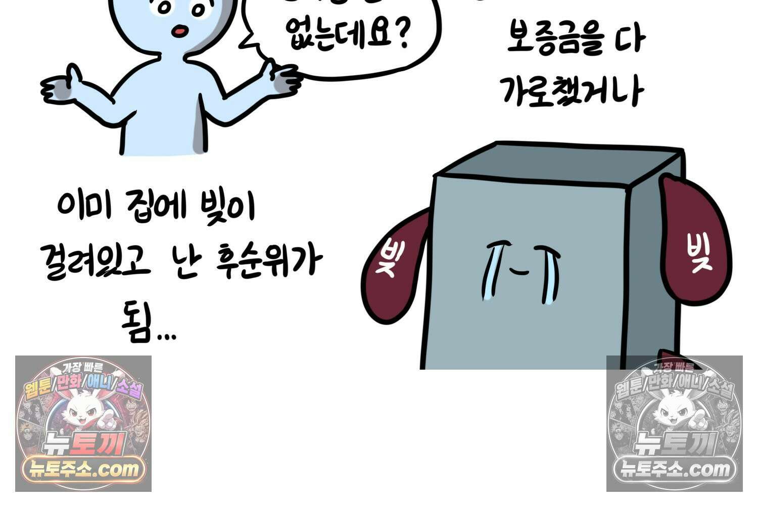 재활용 머학생 115화 전세보증금 못받는 만화(2) 19