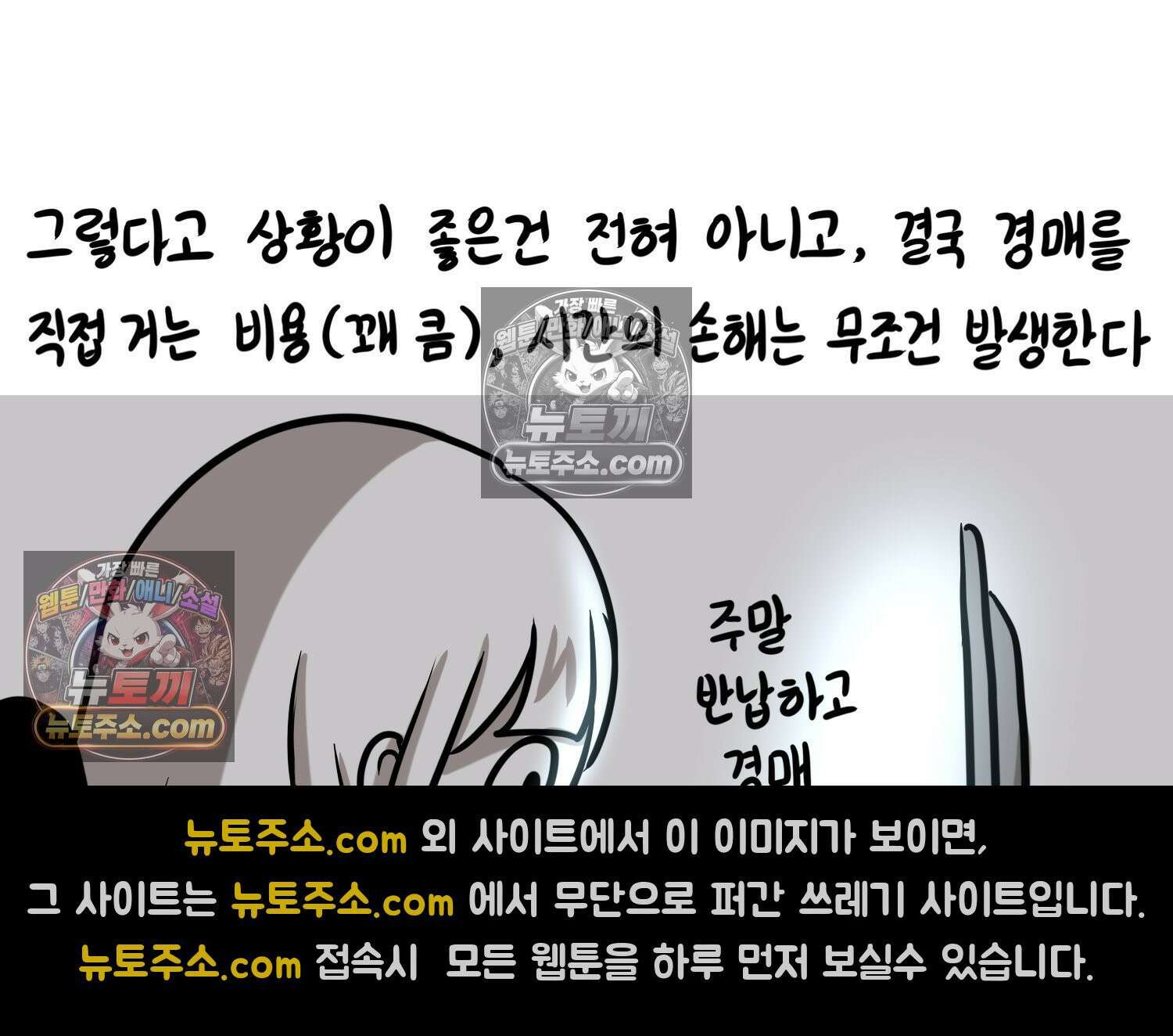 재활용 머학생 115화 전세보증금 못받는 만화(2) 26