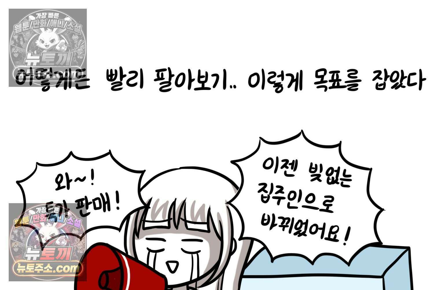 재활용 머학생 115화 전세보증금 못받는 만화(2) 32