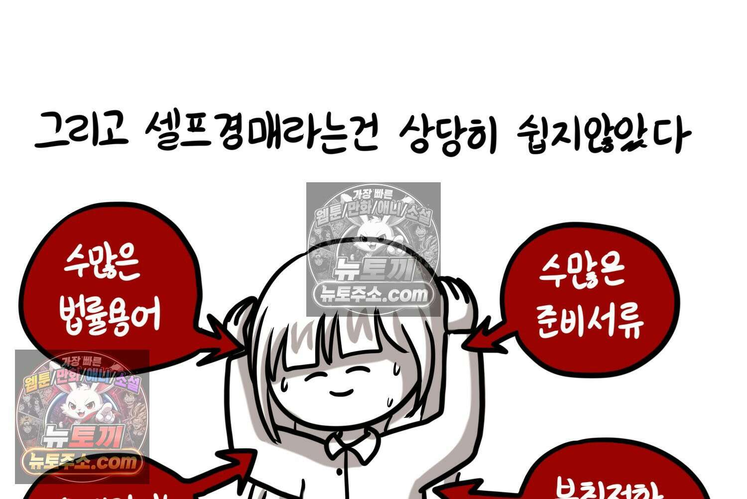 재활용 머학생 115화 전세보증금 못받는 만화(2) 36