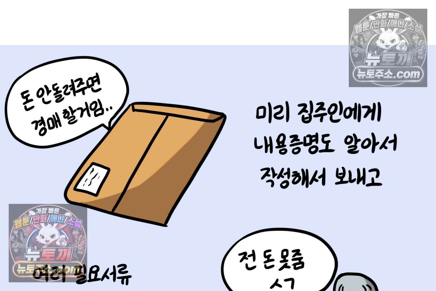 재활용 머학생 115화 전세보증금 못받는 만화(2) 40