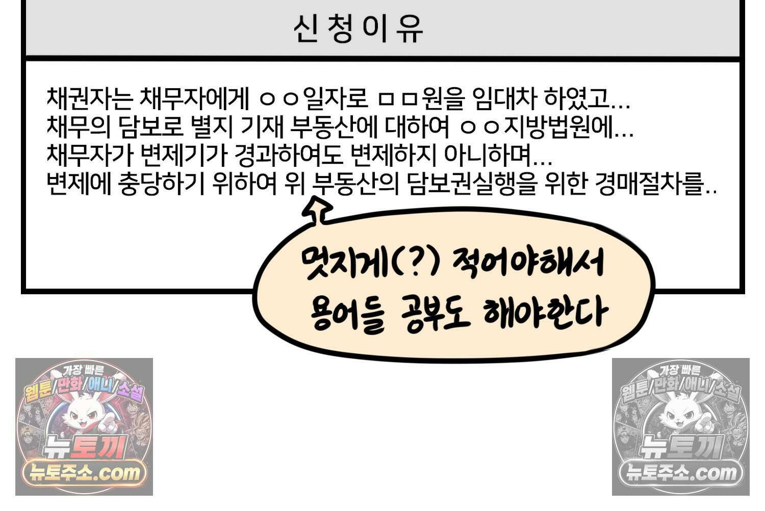재활용 머학생 115화 전세보증금 못받는 만화(2) 45