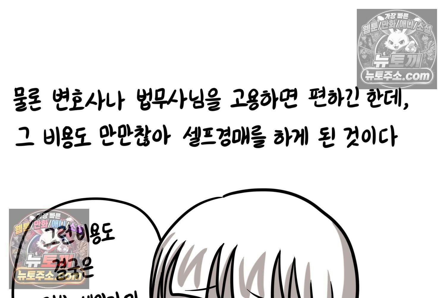 재활용 머학생 115화 전세보증금 못받는 만화(2) 50