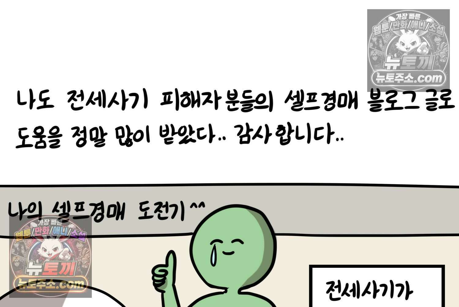 재활용 머학생 115화 전세보증금 못받는 만화(2) 54