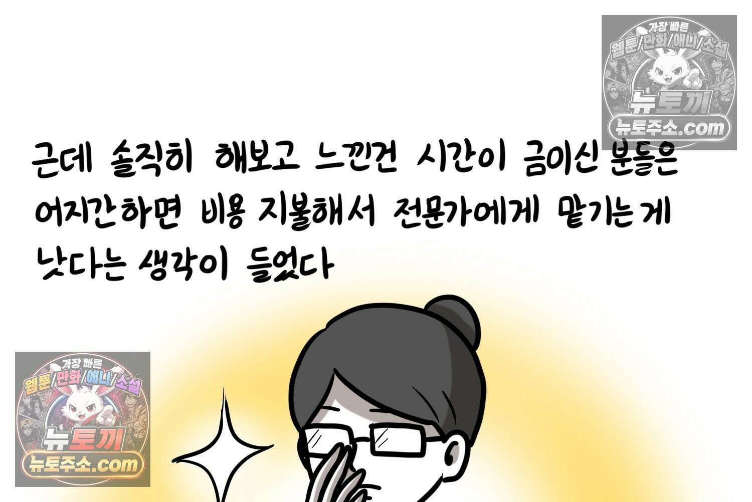 재활용 머학생 115화 전세보증금 못받는 만화(2) 56