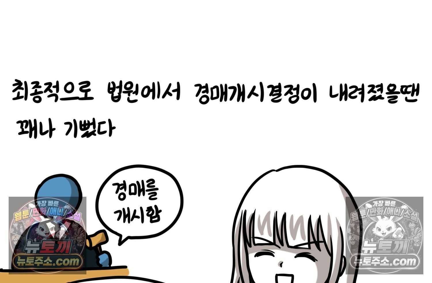 재활용 머학생 115화 전세보증금 못받는 만화(2) 60