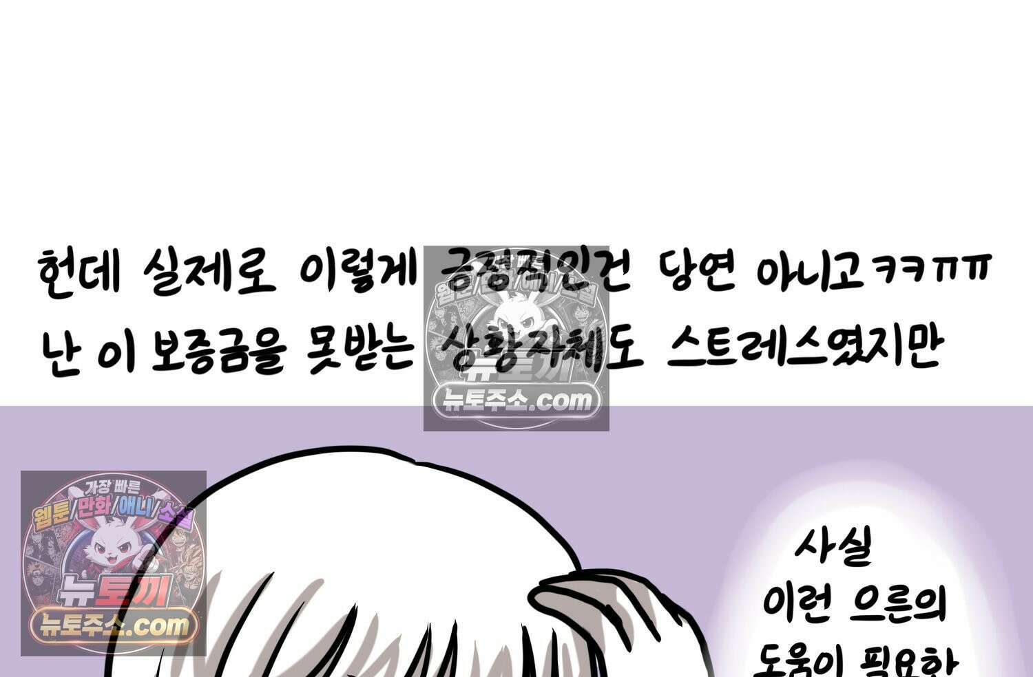 재활용 머학생 115화 전세보증금 못받는 만화(2) 64