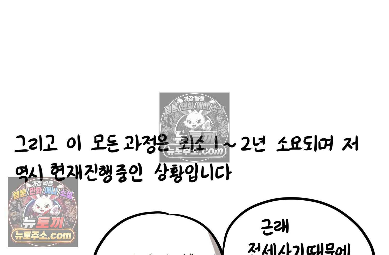 재활용 머학생 115화 전세보증금 못받는 만화(2) 74