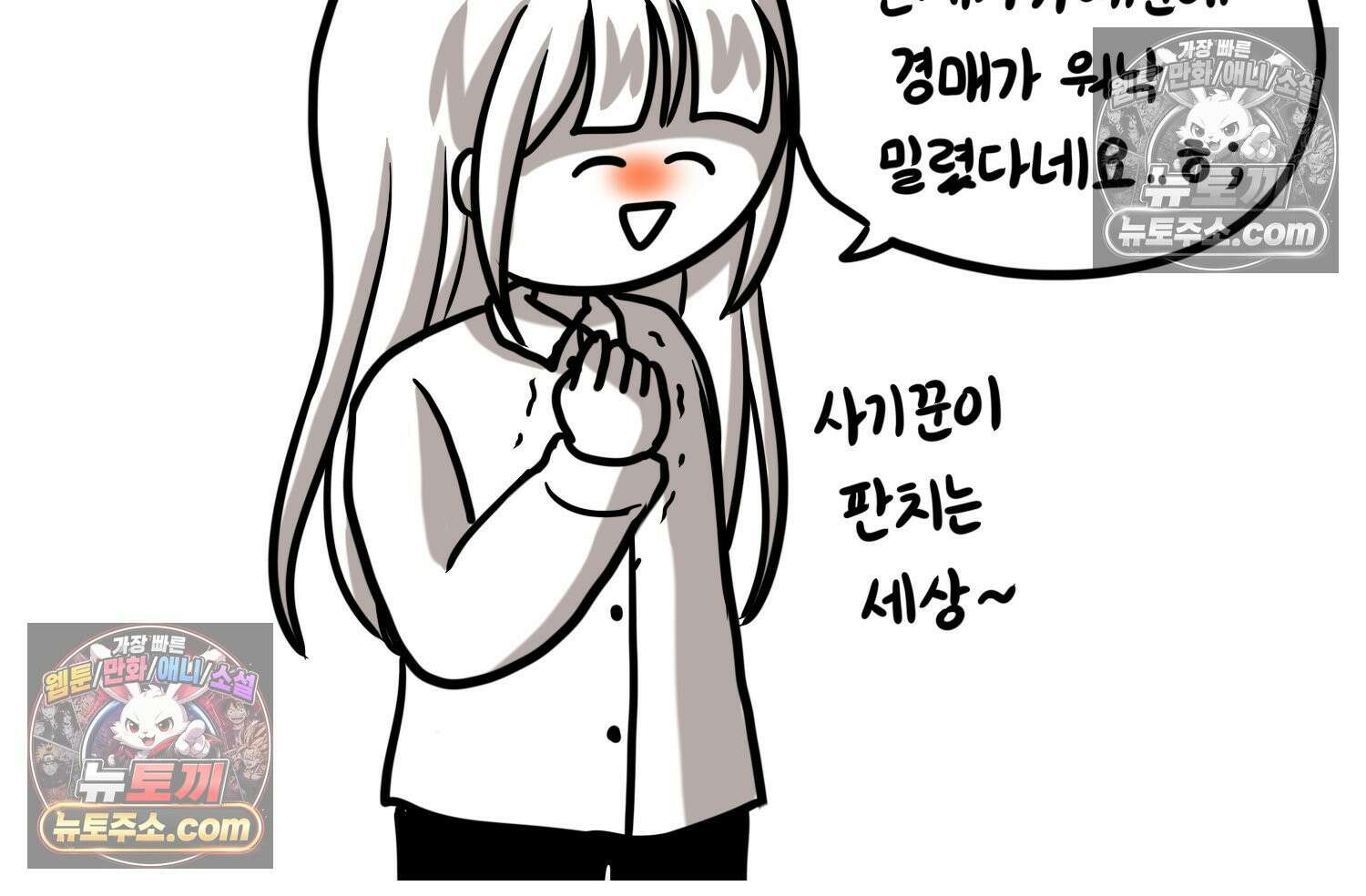 재활용 머학생 115화 전세보증금 못받는 만화(2) 75