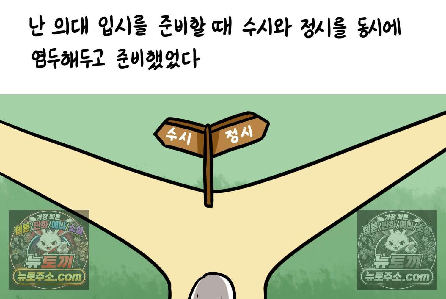 재활용 머학생 125화 의대 면접 만화(1) 4