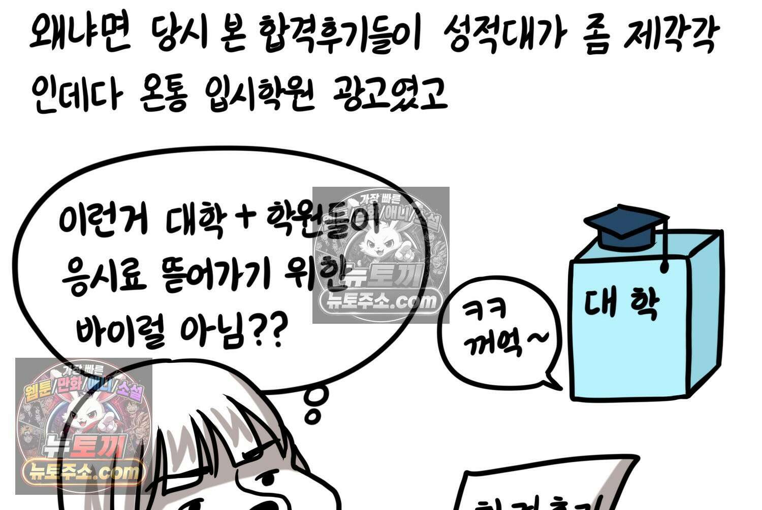재활용 머학생 125화 의대 면접 만화(1) 8