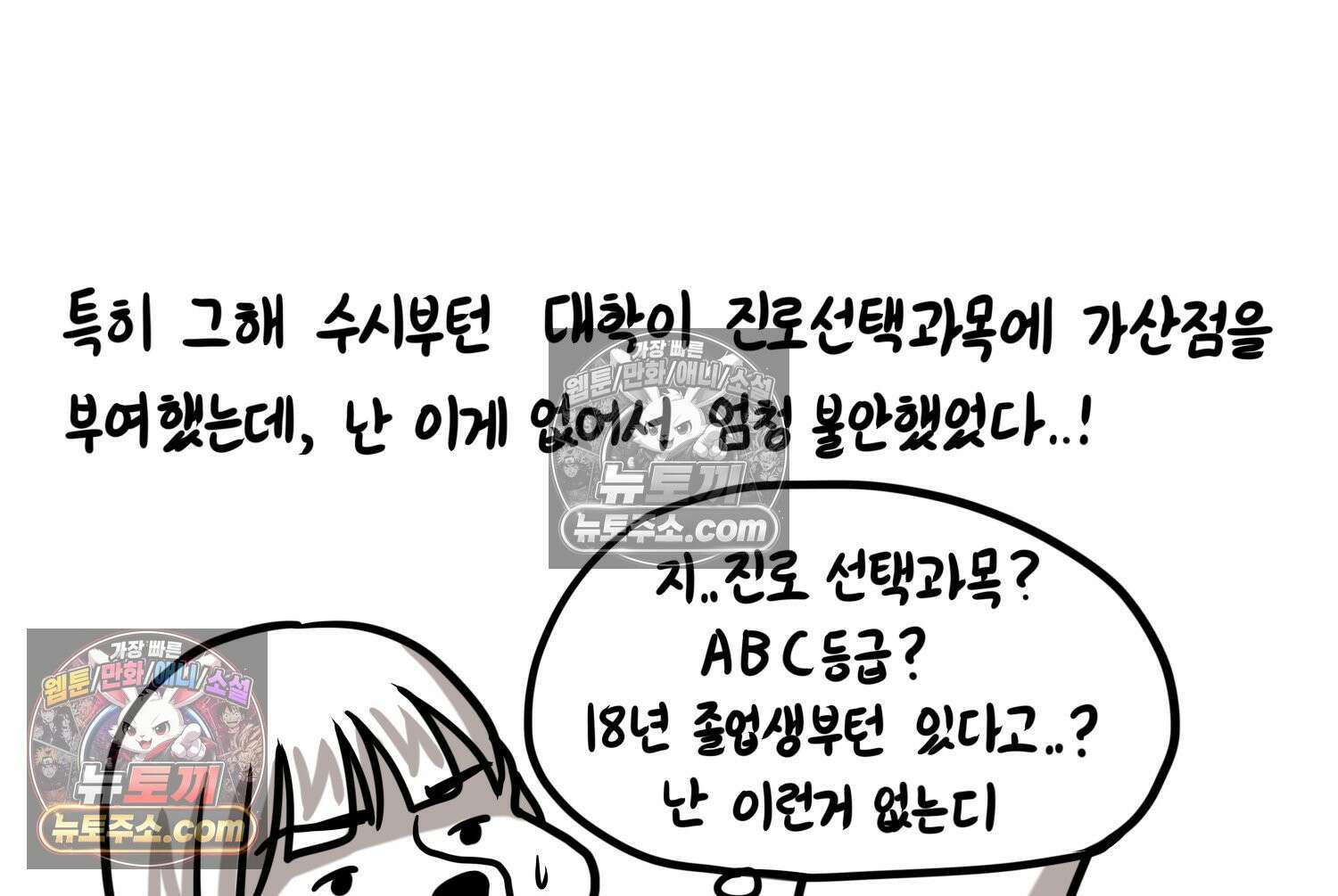 재활용 머학생 125화 의대 면접 만화(1) 10