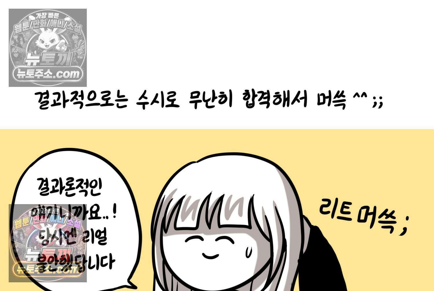 재활용 머학생 125화 의대 면접 만화(1) 12