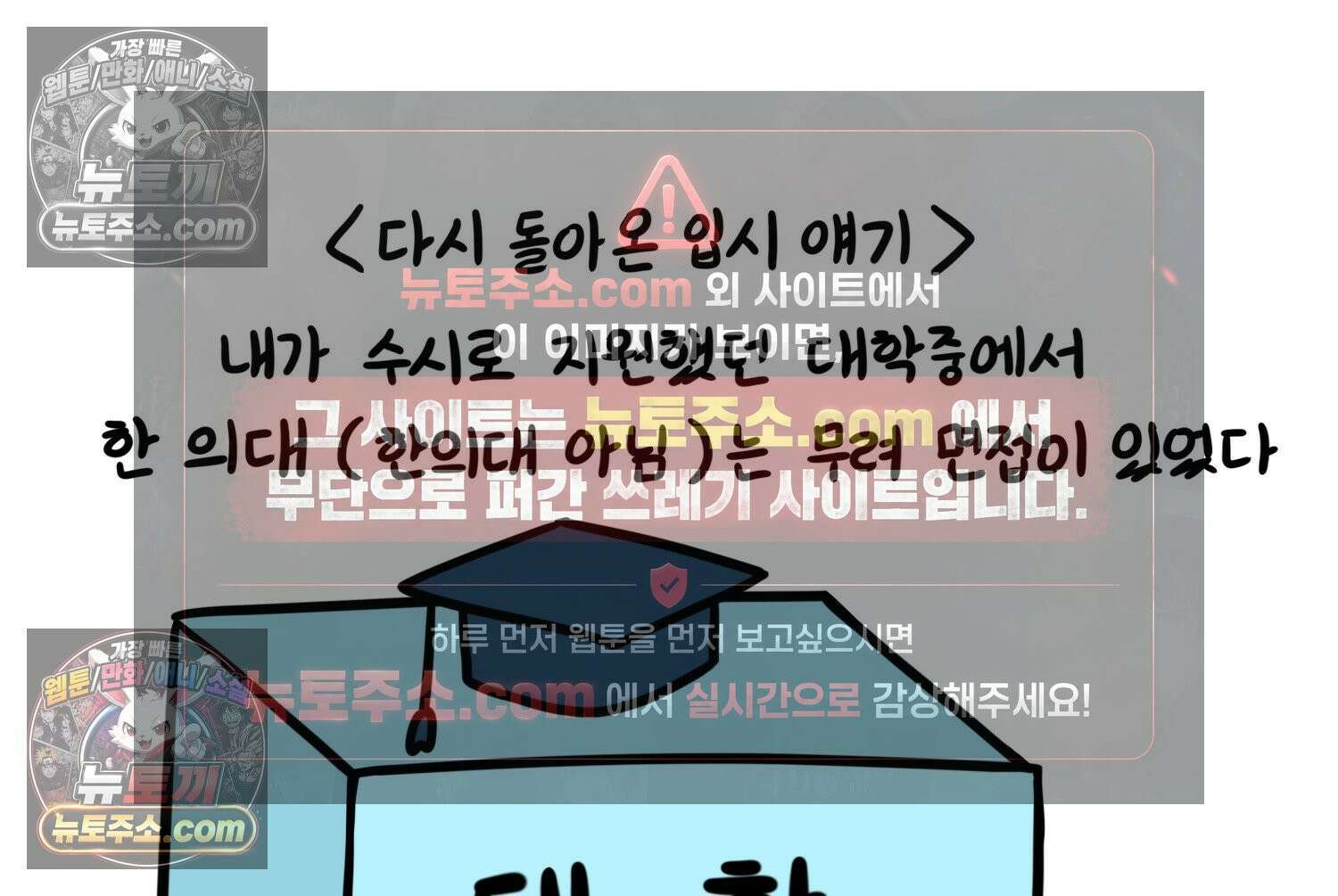 재활용 머학생 125화 의대 면접 만화(1) 26
